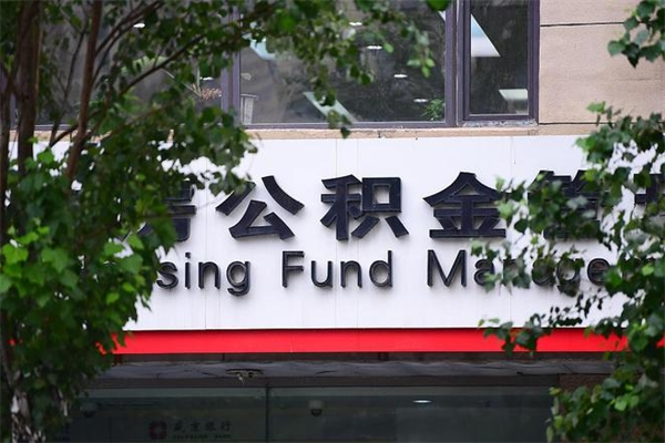 宜昌市住房公积金怎么取出来（市住房公积金怎么提取）