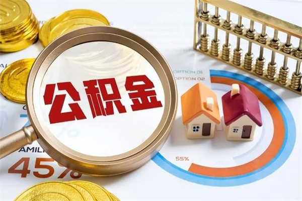 宜昌离职了公积金怎么提出来（离职了公积金怎么提取?）