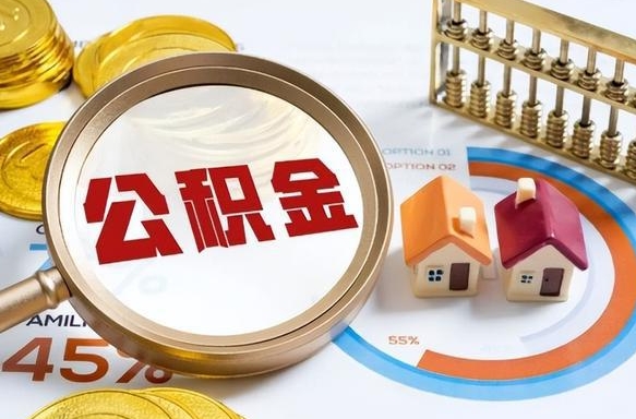 宜昌封存在职公积金怎么取（在职员工住房公积金封存）